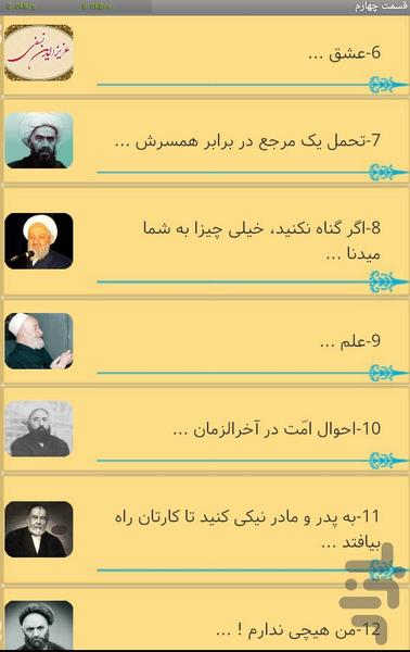 حکایات و مواعظ عارفانه - Image screenshot of android app