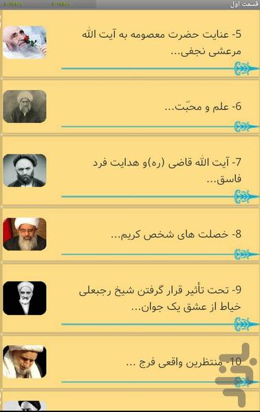 حکایات و مواعظ عارفانه - عکس برنامه موبایلی اندروید