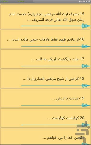 حکایات و مواعظ عارفانه - عکس برنامه موبایلی اندروید