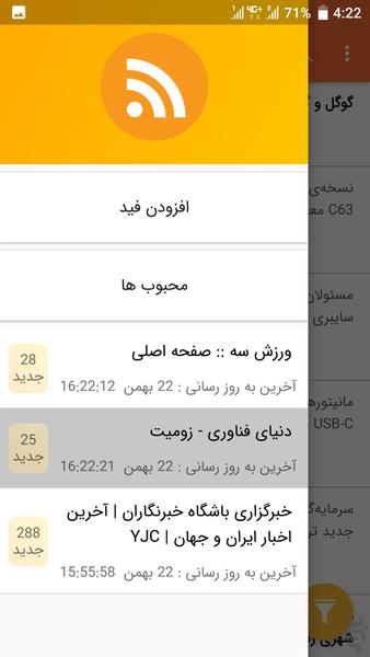 فید خوان سریع - Image screenshot of android app