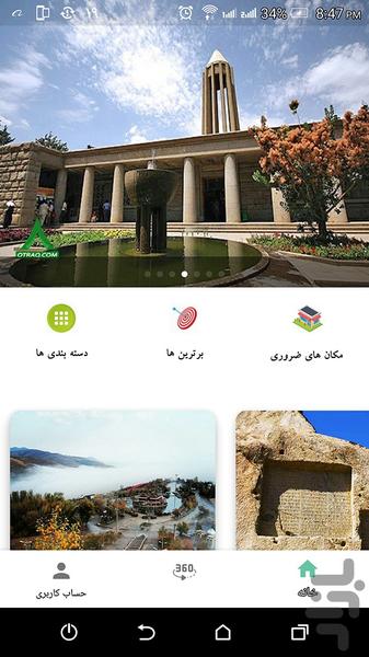 همدان °360 _ راهنمای گردشگری همدان - عکس برنامه موبایلی اندروید