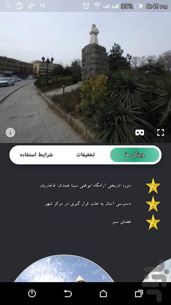 همدان °۳۶۰ _ راهنمای گردشگری همدان - عکس برنامه موبایلی اندروید