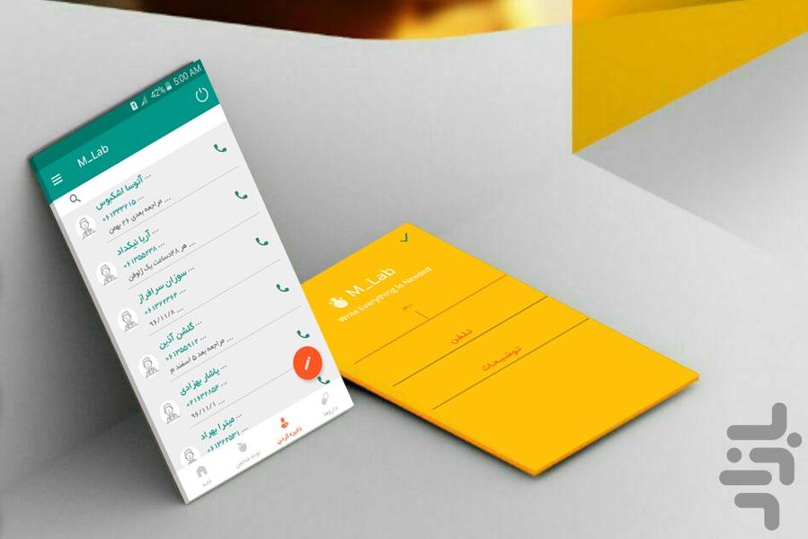 آزمایشگاه - عکس برنامه موبایلی اندروید