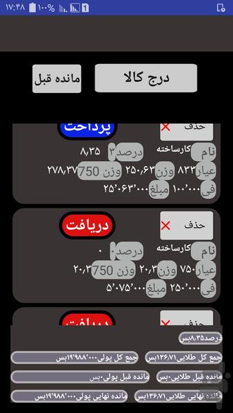 Bonakdar Man - Image screenshot of android app
