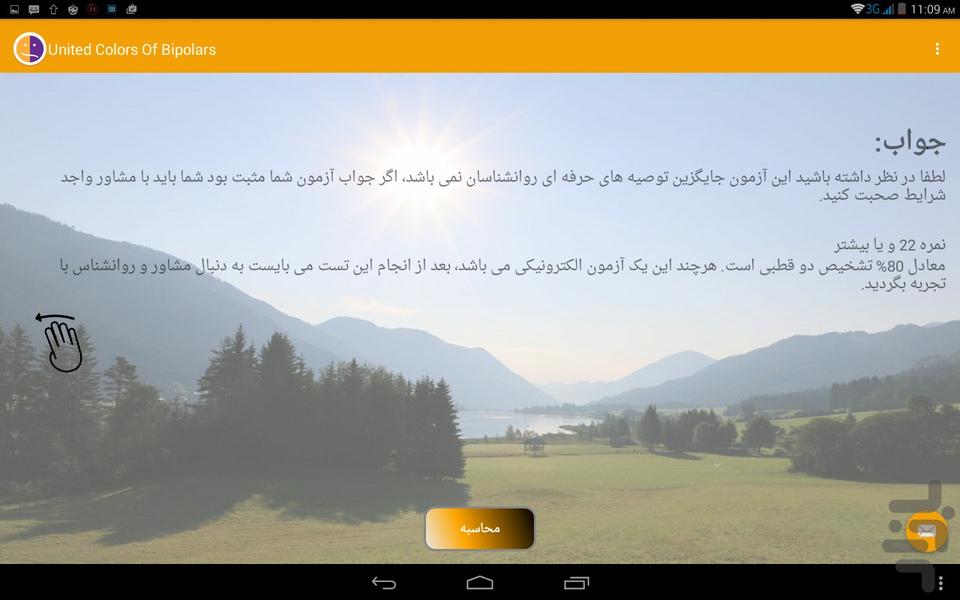 تست اختلال دو قطبی - عکس برنامه موبایلی اندروید