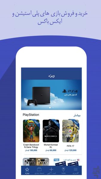 Console - Image screenshot of android app