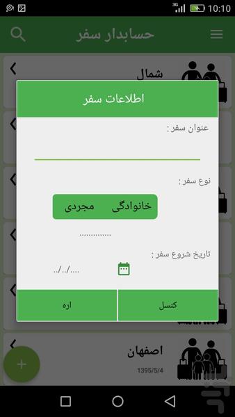 حسابدار سفر - عکس برنامه موبایلی اندروید