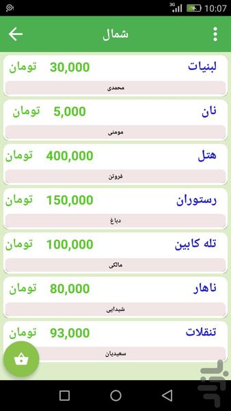 حسابدار سفر - عکس برنامه موبایلی اندروید