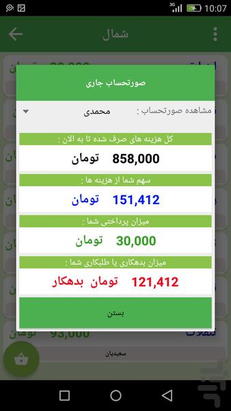حسابدار سفر - عکس برنامه موبایلی اندروید