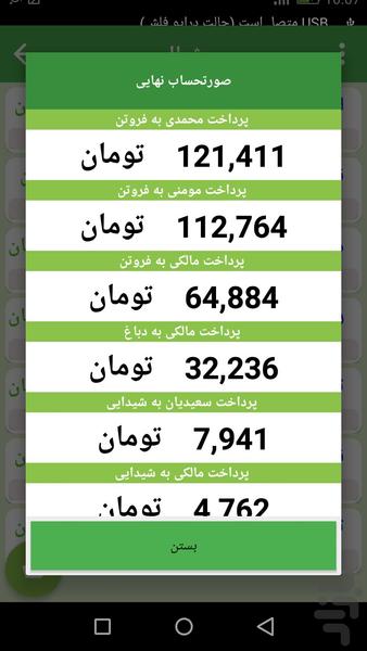 حسابدار سفر - عکس برنامه موبایلی اندروید