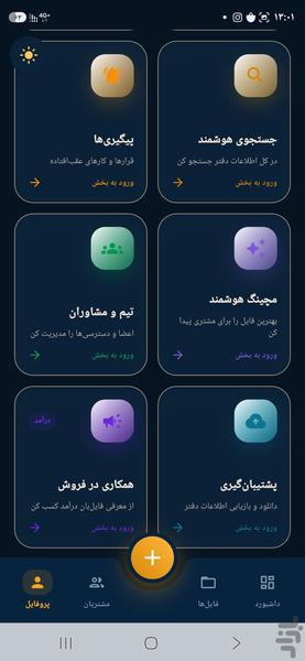 فایل بان - عکس برنامه موبایلی اندروید