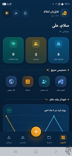 فایل بان - عکس برنامه موبایلی اندروید