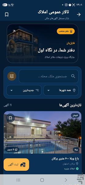 فایل بان - عکس برنامه موبایلی اندروید