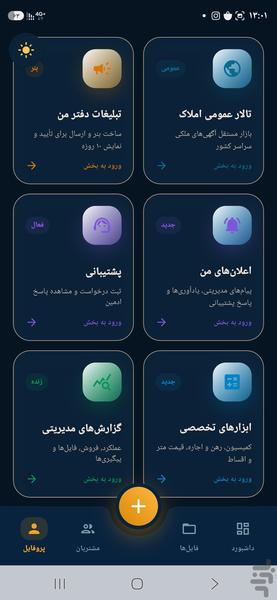 فایل بان - عکس برنامه موبایلی اندروید