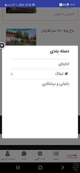 آگهی املاک - عکس برنامه موبایلی اندروید
