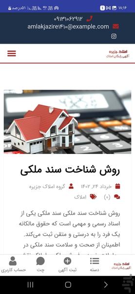 آگهی املاک - عکس برنامه موبایلی اندروید