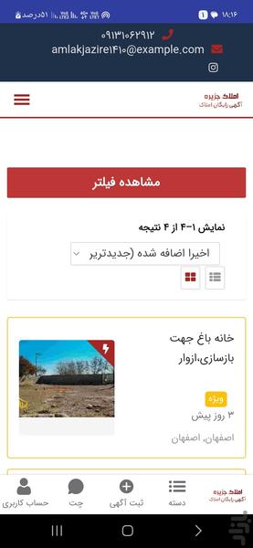 آگهی املاک - عکس برنامه موبایلی اندروید