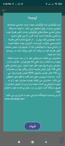 عمو كالا - فروشگاه اينترنتي اصفهان - عکس برنامه موبایلی اندروید