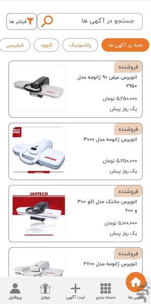 انباری - عکس برنامه موبایلی اندروید