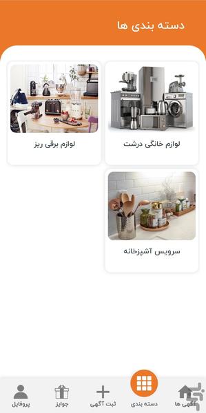 انباری - عکس برنامه موبایلی اندروید