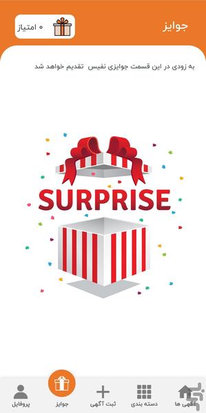 انباری - عکس برنامه موبایلی اندروید