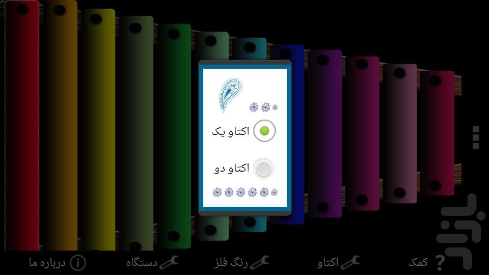 ساز بلز - عکس برنامه موبایلی اندروید