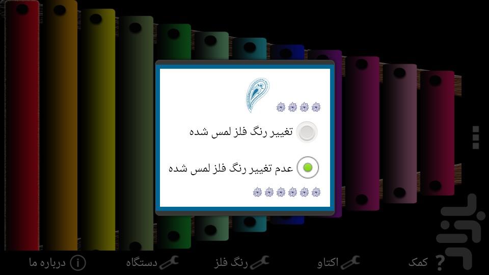 ساز بلز - عکس برنامه موبایلی اندروید