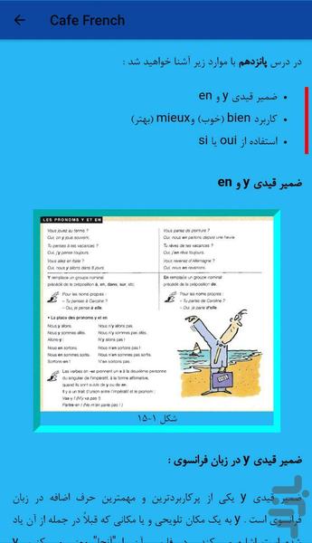 کافه فرنچ - عکس برنامه موبایلی اندروید