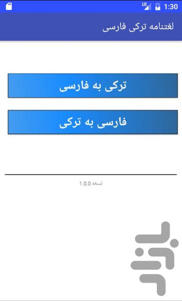 لغتنامه ترکی فارسی - عکس برنامه موبایلی اندروید