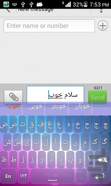 Persian SoftKeyboard - Image screenshot of android app