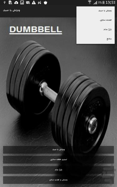 Dumbbell Exercise - Image screenshot of android app