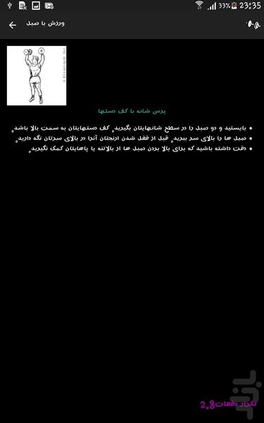 Dumbbell Exercise - Image screenshot of android app