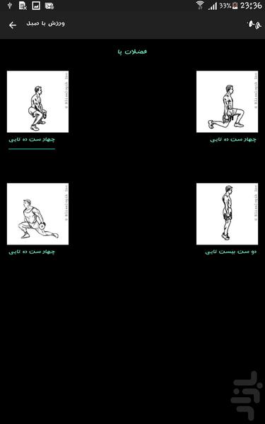 Dumbbell Exercise - Image screenshot of android app