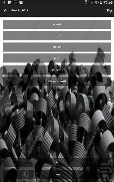 Dumbbell Exercise - Image screenshot of android app