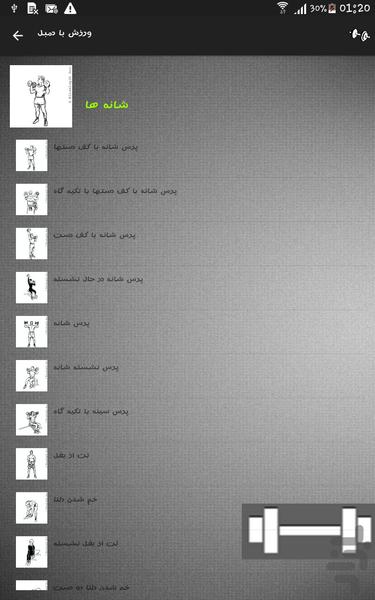 Dumbbell Exercise - Image screenshot of android app
