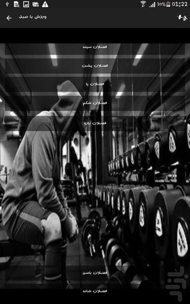Dumbbell Exercise - Image screenshot of android app