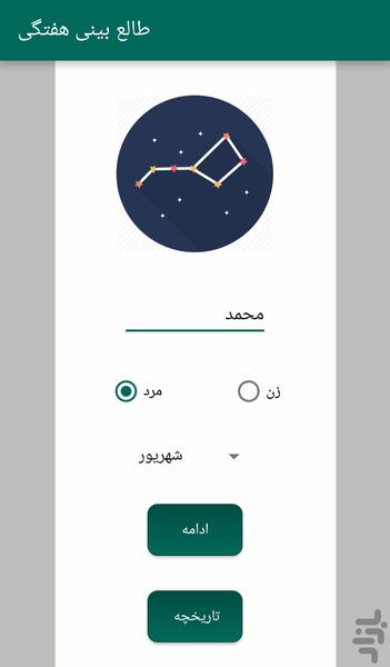 طالع بینی هفتگی وایا - Image screenshot of android app