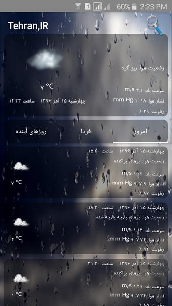 هواشناسی پیشرفته (همه شهرها) - عکس برنامه موبایلی اندروید