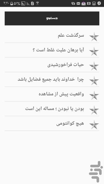 پاسخ حقیقی به چند دروغ مجازی - Image screenshot of android app