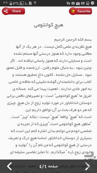پاسخ حقیقی به چند شبهه مجازی - عکس برنامه موبایلی اندروید