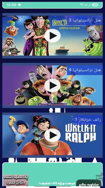 کارتون های سینمایی - عکس بازی موبایلی اندروید