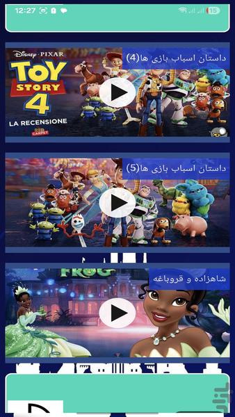 کارتون های سینمایی - عکس بازی موبایلی اندروید