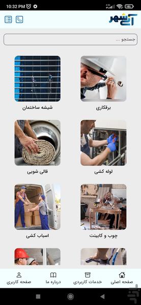 آنی شهر - عکس برنامه موبایلی اندروید