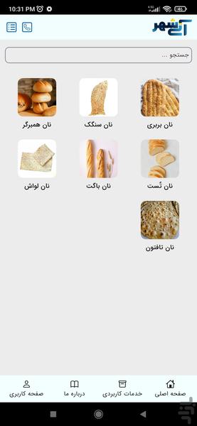 آنی شهر - عکس برنامه موبایلی اندروید