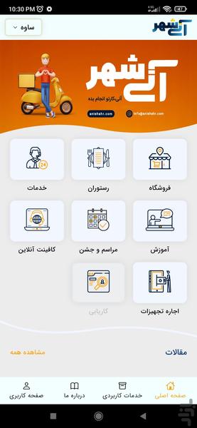 آنی شهر - عکس برنامه موبایلی اندروید