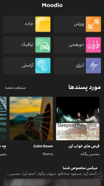مودیو - عکس برنامه موبایلی اندروید