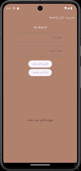 مدیریت شارژ آپارتمان - عکس برنامه موبایلی اندروید
