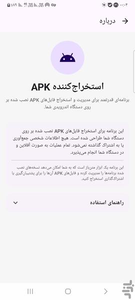برنامه استخراج APK - Image screenshot of android app
