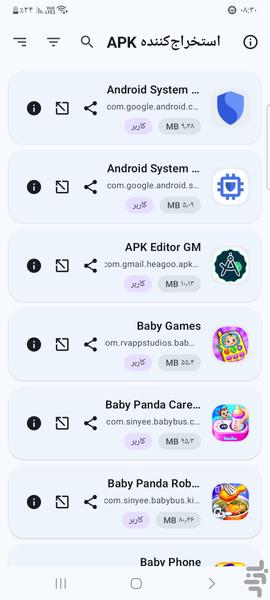 استخراج APK - عکس برنامه موبایلی اندروید