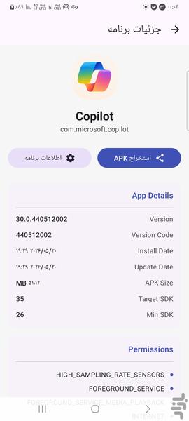 برنامه استخراج APK - عکس برنامه موبایلی اندروید